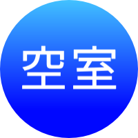 空室