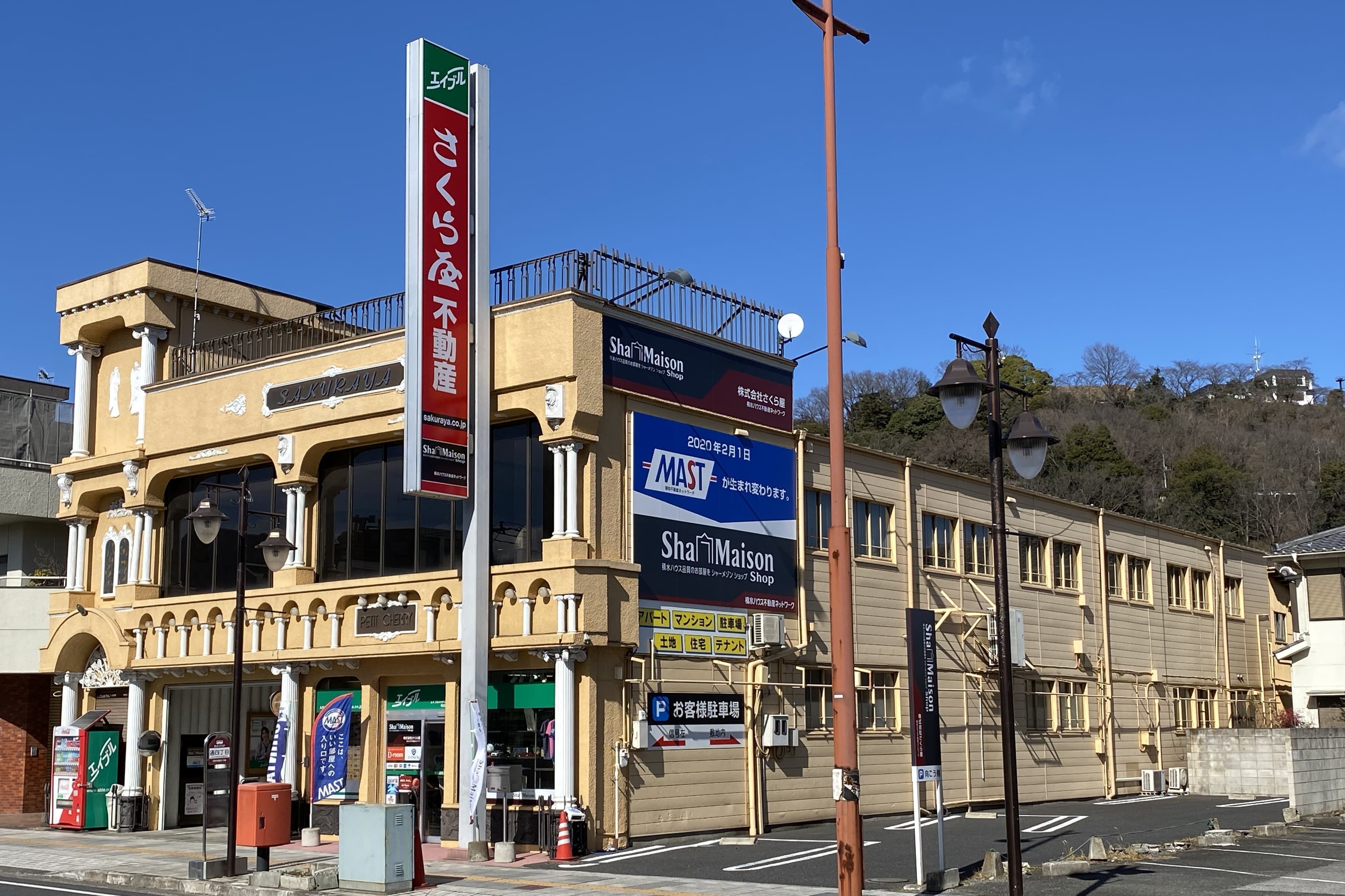 株式会社さくら屋 足利市 店舗外観